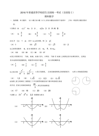 2016全国一卷理科数学高考真题及答案