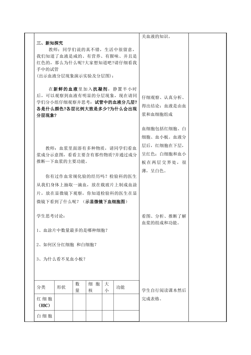 江苏省姜堰市大伦中学八年级生物上册《14.1 人体内物质的运输—血液》教案 苏教版_第2页