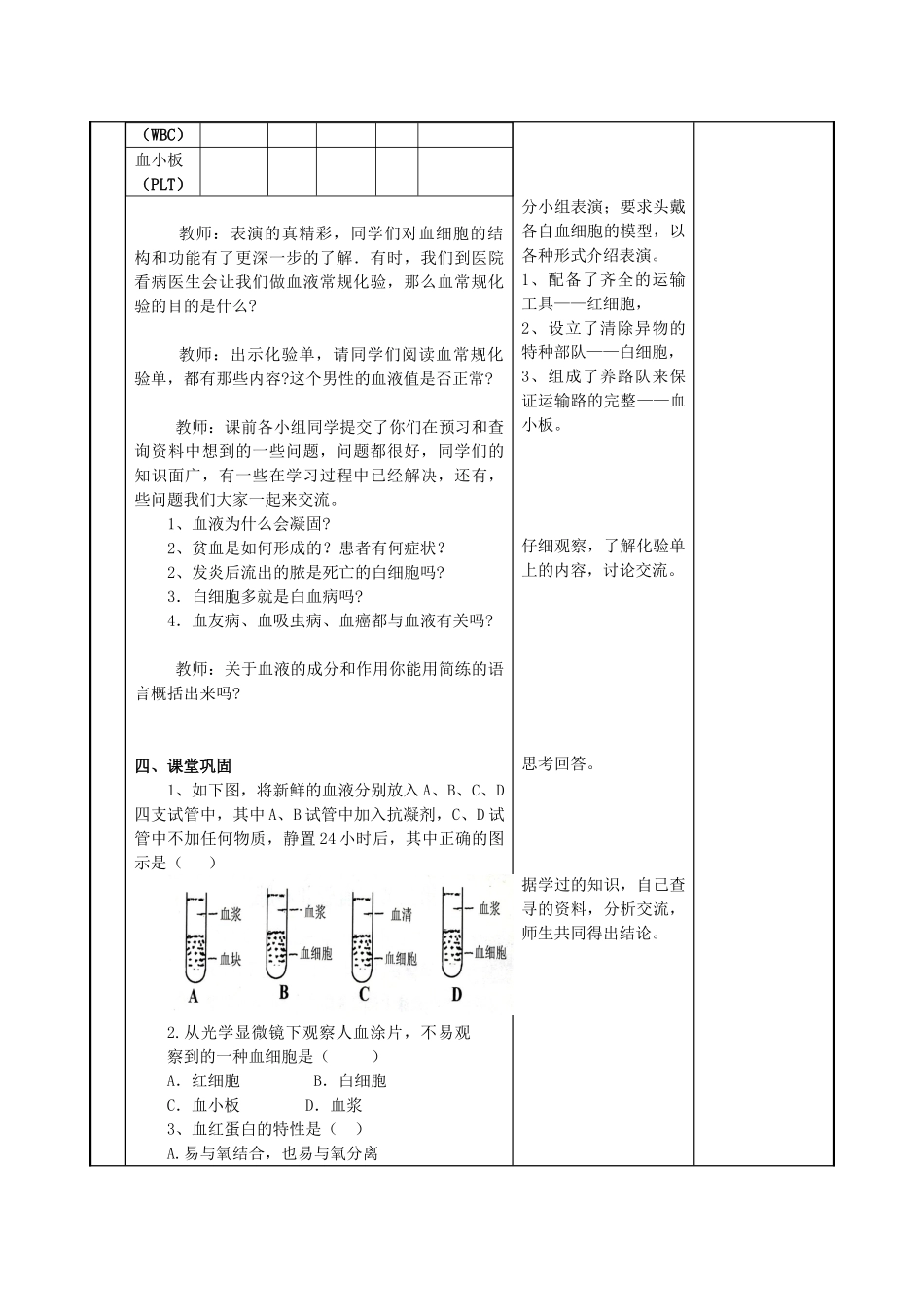 江苏省姜堰市大伦中学八年级生物上册《14.1 人体内物质的运输—血液》教案 苏教版_第3页