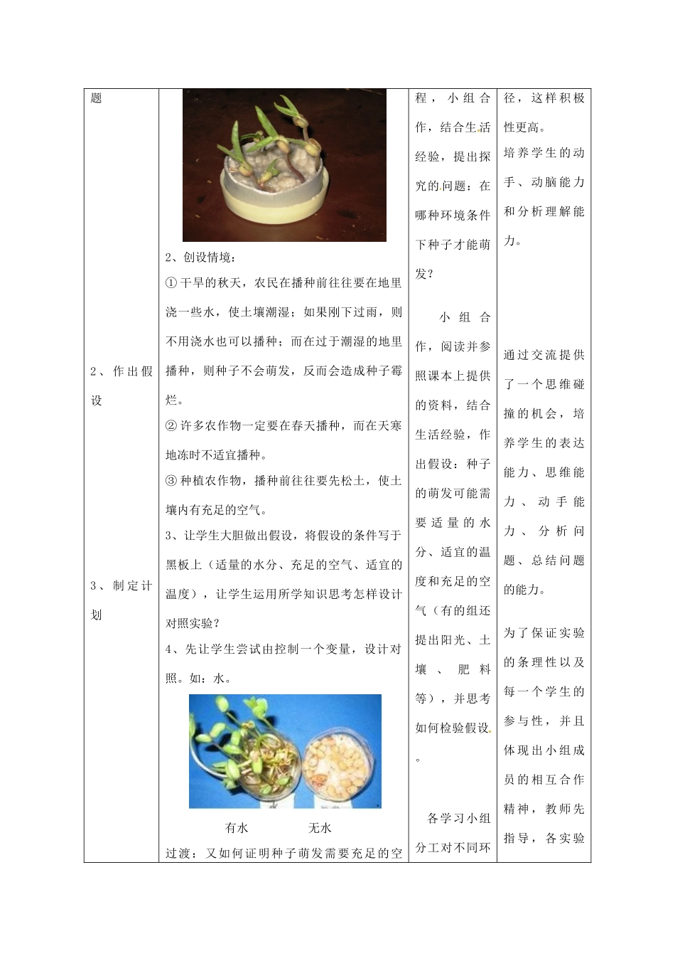 八年级生物上册 第4单元 第1章 第4节 种子的萌发（第1课时）教案1 （新版）济南版_第3页