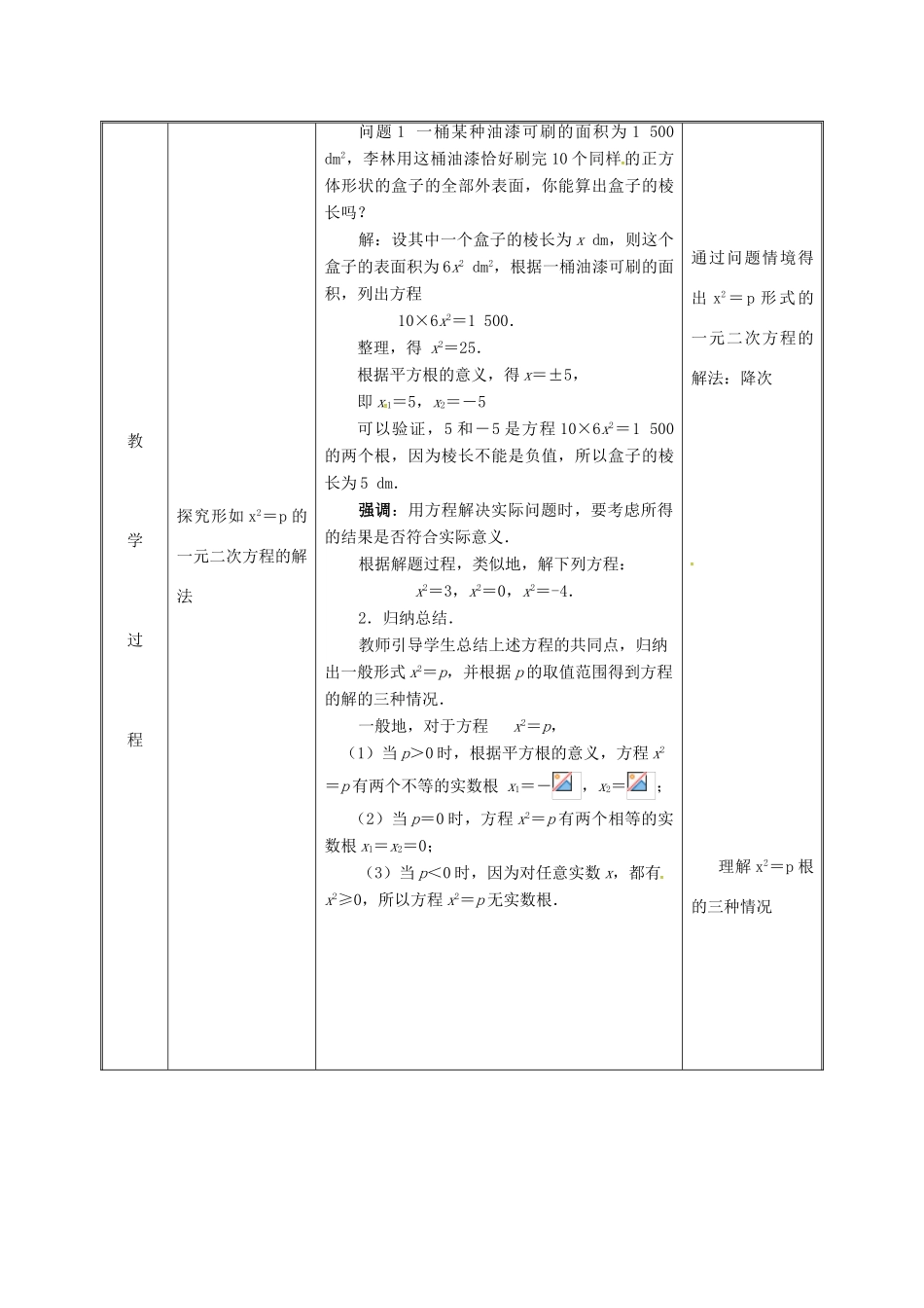 湖南省益阳市资阳区迎丰桥镇九年级数学上册 第二十一章 一元二次方程 21.2 解一元二次方程 21.2.1 配方法（第1课时）教案 （新版）新人教版-（新版）新人教版初中九年级上册数学教案_第3页