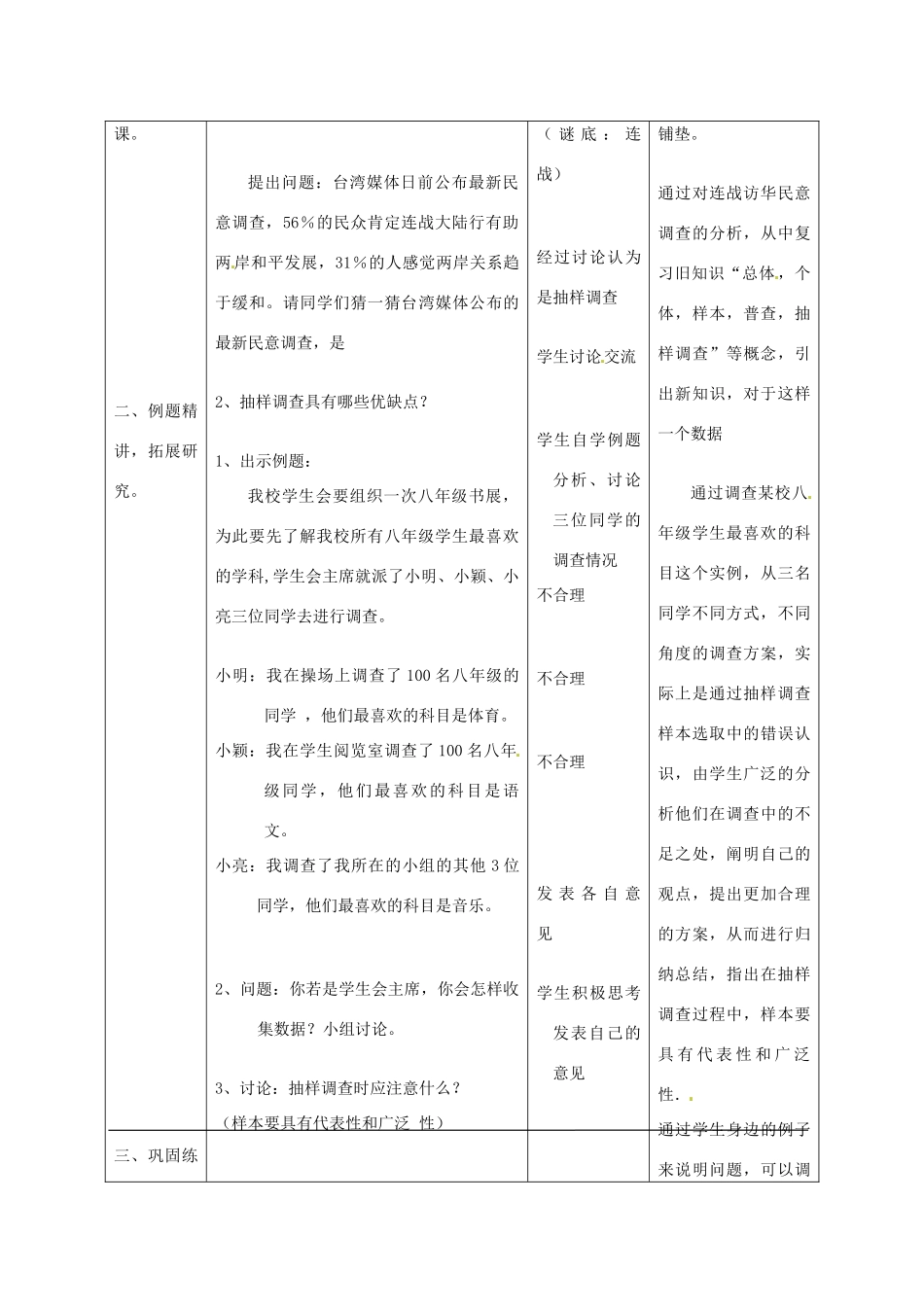 河北省围场县七年级数学《数据的收集》教案 新人教版_第2页