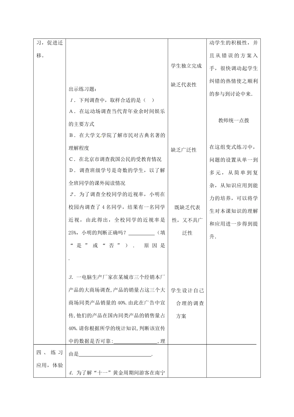 河北省围场县七年级数学《数据的收集》教案 新人教版_第3页