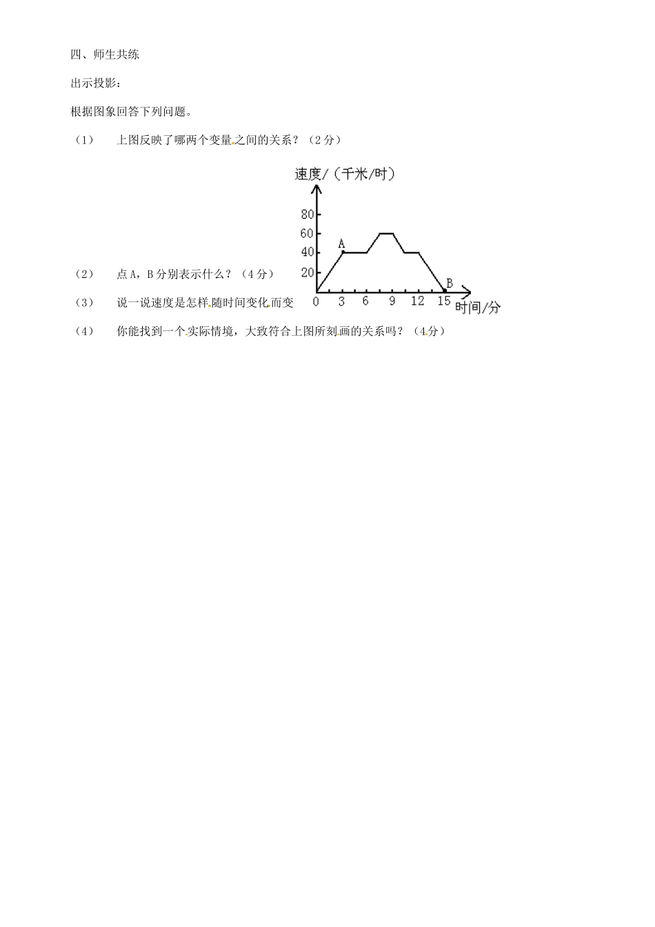 河南省焦作市许衡实验中学七年级数学下册《第六章 变量之间的关系》教案 北师大版_第2页