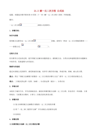 九年级数学上册 21.2 解一元二次方程 公式法讲学稿2 新人教版-新人教版初中九年级上册数学教案