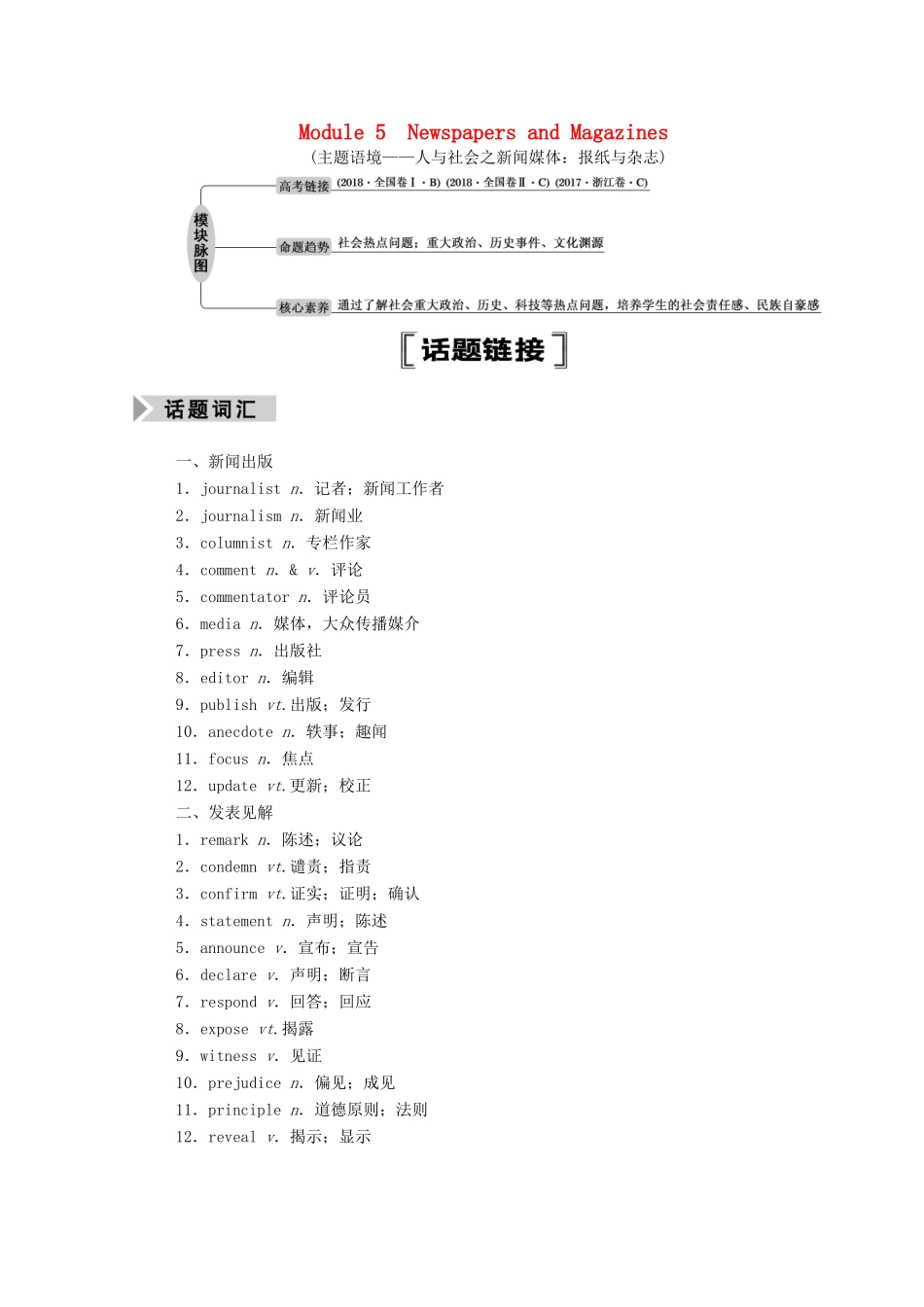 高考英语一轮总复习 Module 5 Newspapers and Magazines（教师用书）教案 外研版必修2-外研版高三必修2英语教案_第1页