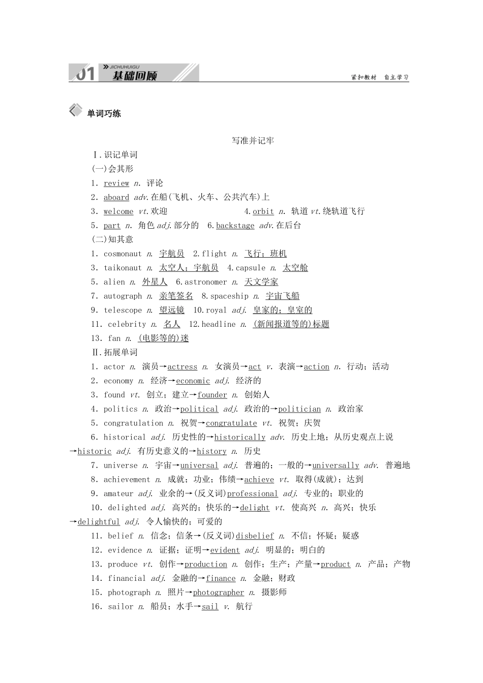 高考英语一轮总复习 Module 5 Newspapers and Magazines（教师用书）教案 外研版必修2-外研版高三必修2英语教案_第3页