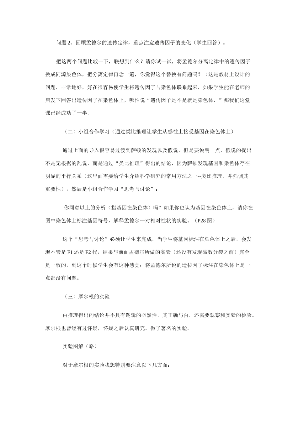 高中生物《基因在染色体上》说课稿_第3页