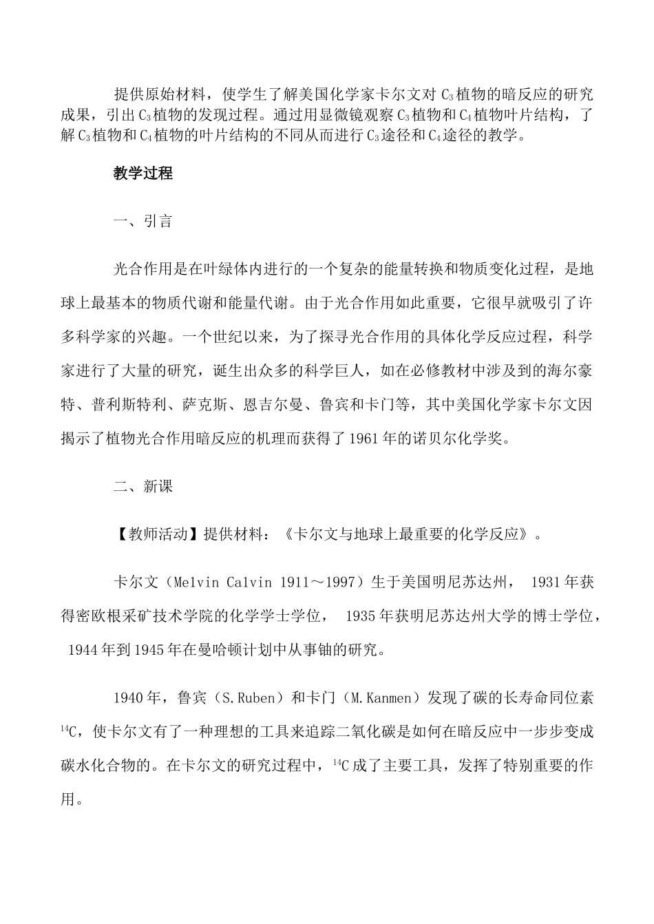 高中生物光合作用--C3植物和C4植物旧人教选修_第2页