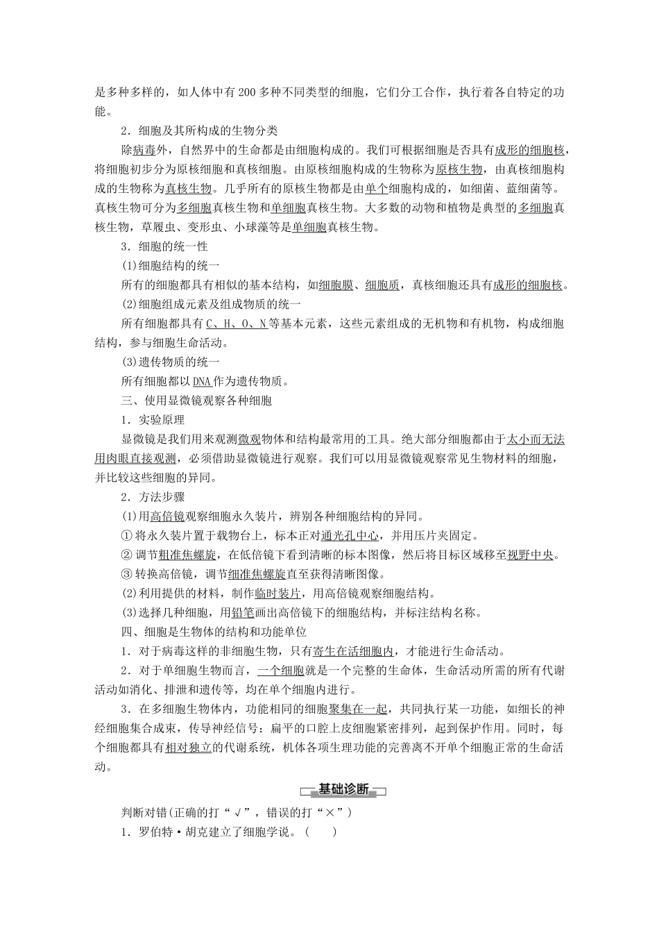 高中生物 第2章 细胞的结构 第1节 细胞是生命的单位教案 浙科版必修第一册-浙科版高中第一册生物教案_第2页