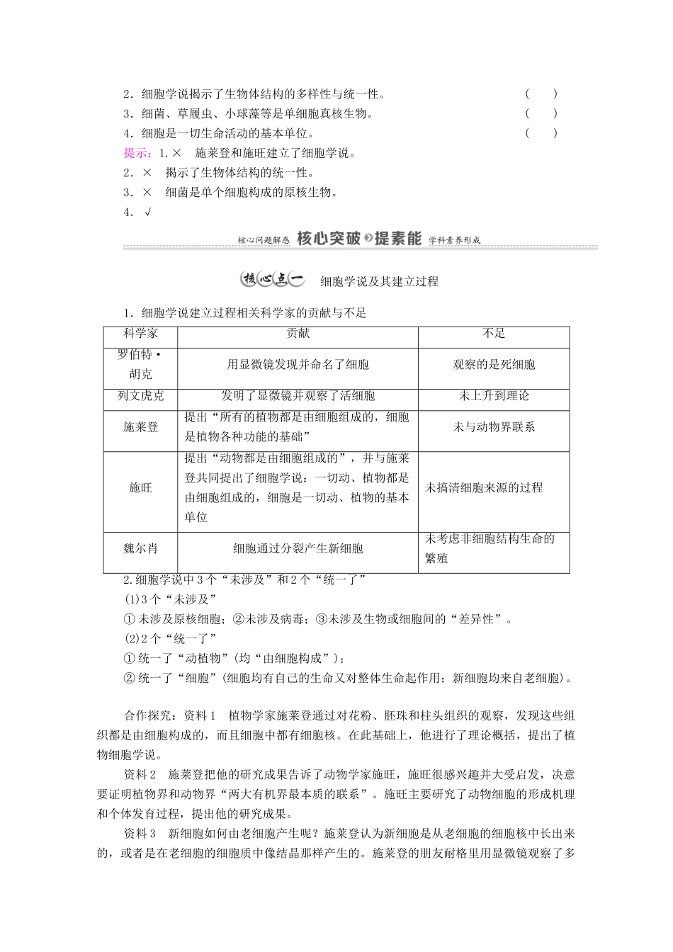 高中生物 第2章 细胞的结构 第1节 细胞是生命的单位教案 浙科版必修第一册-浙科版高中第一册生物教案_第3页