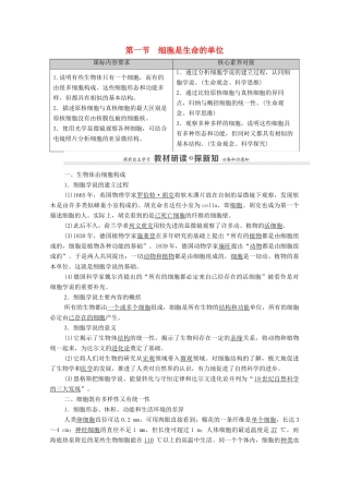 高中生物 第2章 细胞的结构 第1节 细胞是生命的单位教案 浙科版必修第一册-浙科版高中第一册生物教案