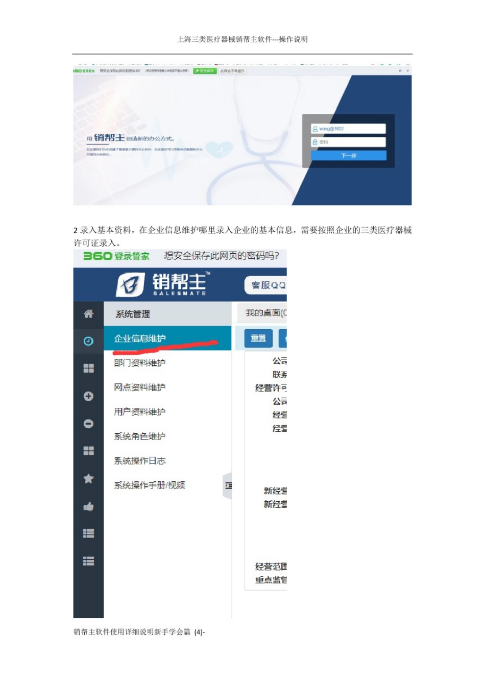 上海三类医疗器械销帮主软件---操作说明_第2页