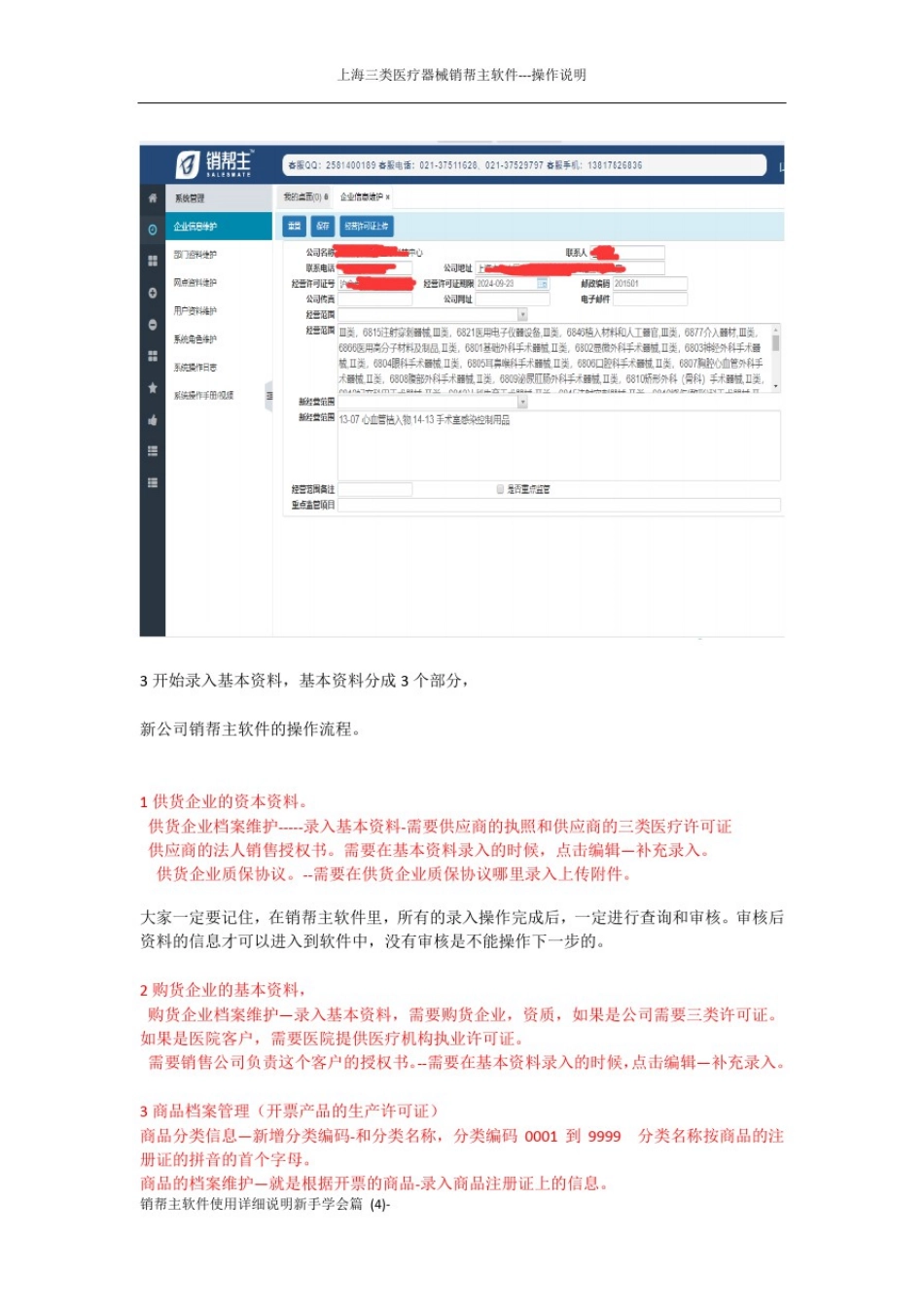 上海三类医疗器械销帮主软件---操作说明_第3页