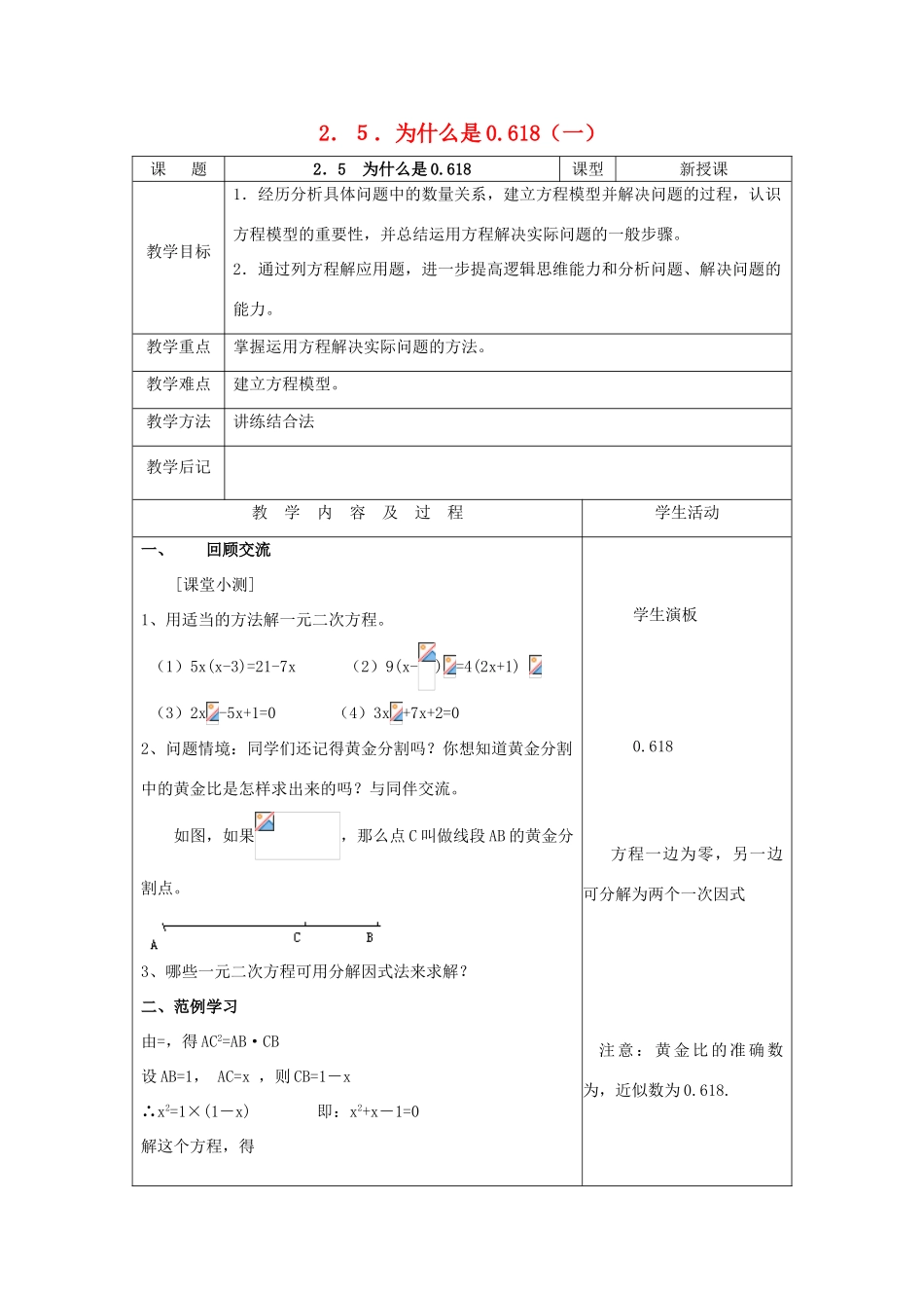 九年级数学上册 第二章 一元二次方程 5 为什么是0.618名师教案2 北师大版_第1页
