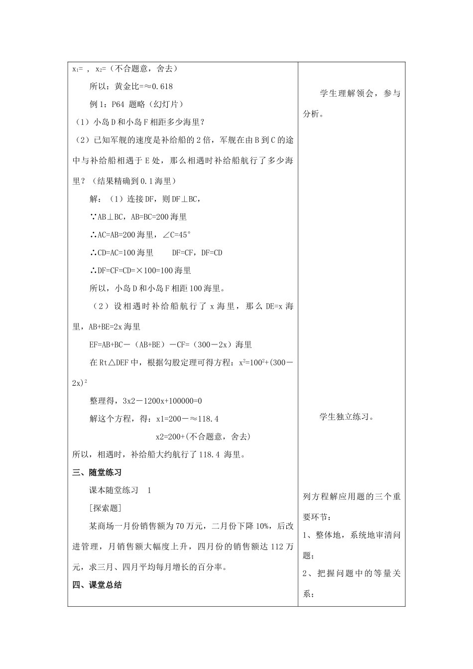 九年级数学上册 第二章 一元二次方程 5 为什么是0.618名师教案2 北师大版_第2页