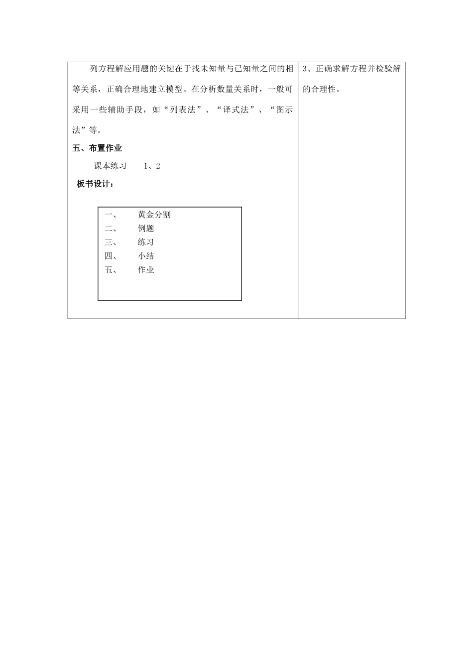 九年级数学上册 第二章 一元二次方程 5 为什么是0.618名师教案2 北师大版_第3页