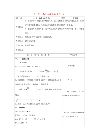 九年级数学上册 第二章 一元二次方程 5 为什么是0.618名师教案2 北师大版
