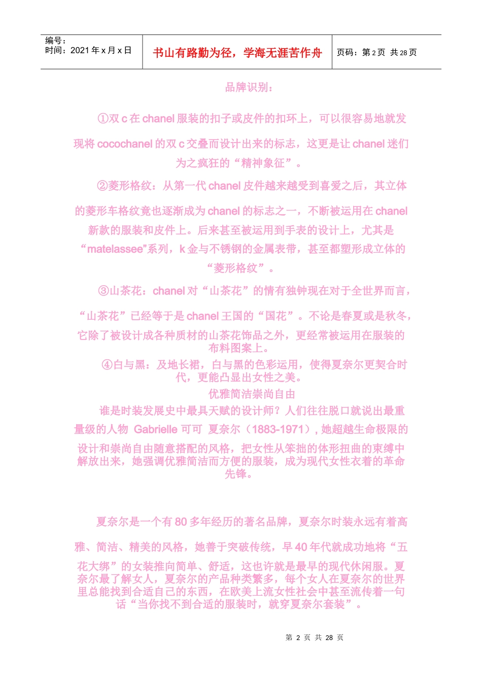 世界十大奢侈服装品牌排行_第2页