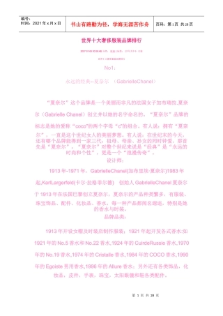 世界十大奢侈服装品牌排行