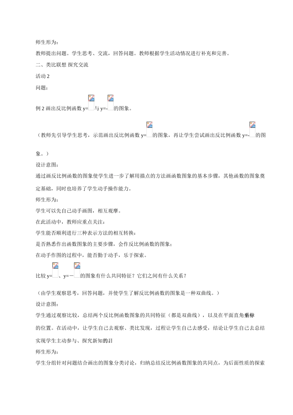 九年级数学上册 23.6反比例函数教案 沪科版_第2页