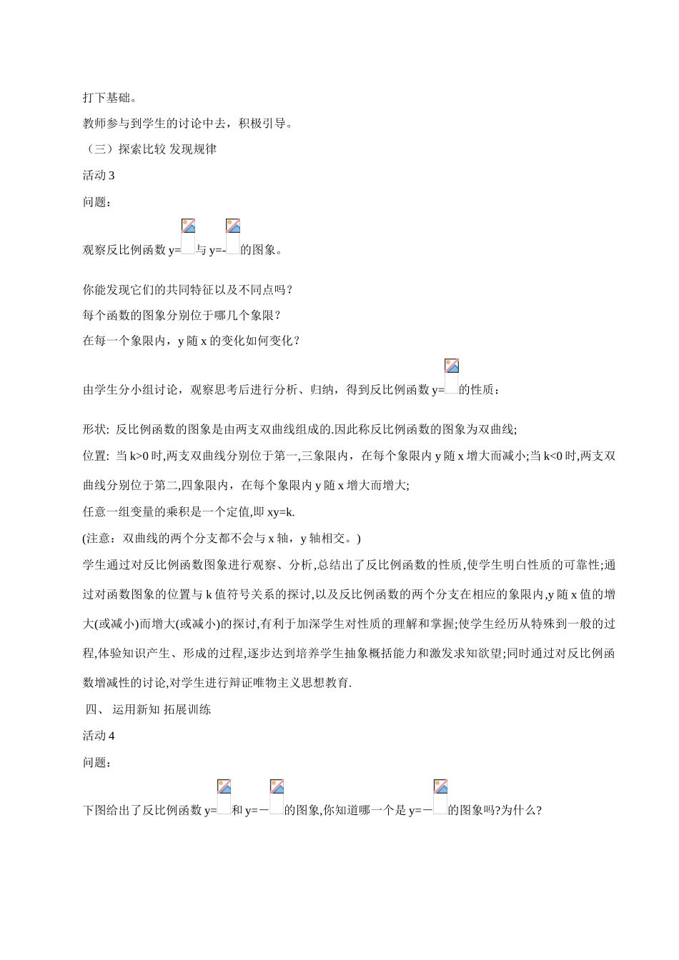 九年级数学上册 23.6反比例函数教案 沪科版_第3页