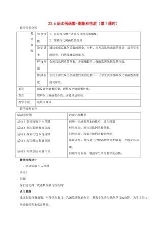 九年级数学上册 23.6反比例函数教案 沪科版