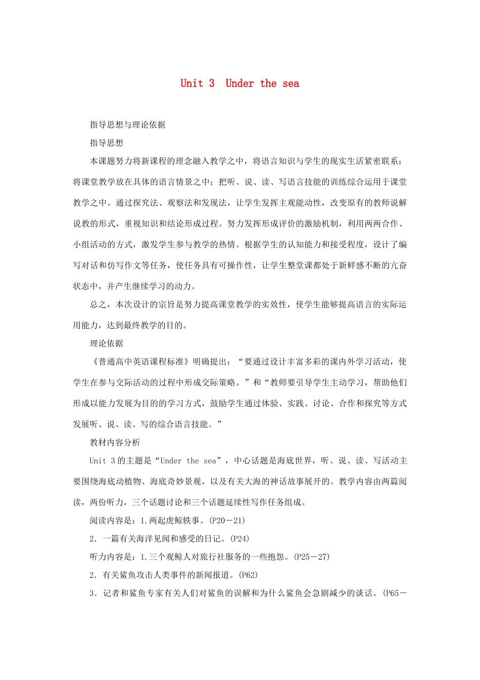 高中英语 Unit3 Under the sea Period 1优秀教案 新人教版选修7_第1页