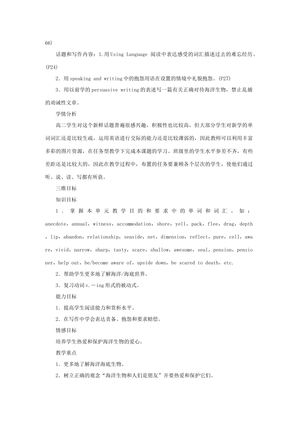 高中英语 Unit3 Under the sea Period 1优秀教案 新人教版选修7_第2页
