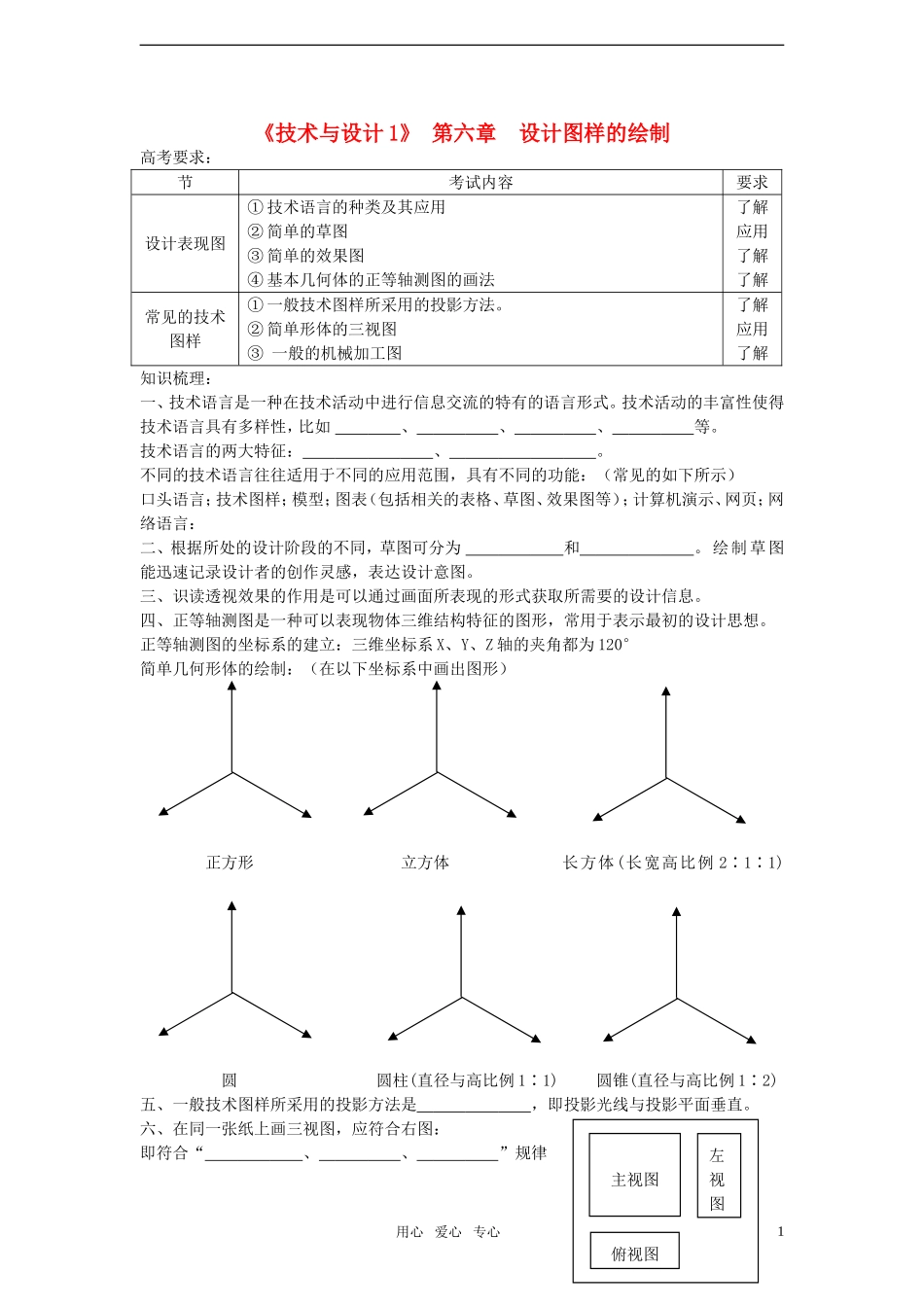 高中通用技术 第6章设计图样的绘制学案 地质版必修1_第1页