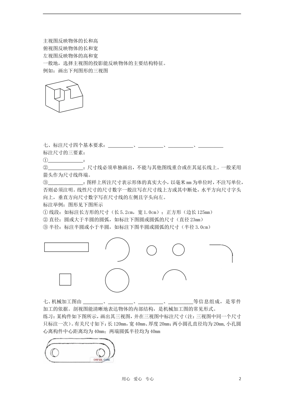 高中通用技术 第6章设计图样的绘制学案 地质版必修1_第2页
