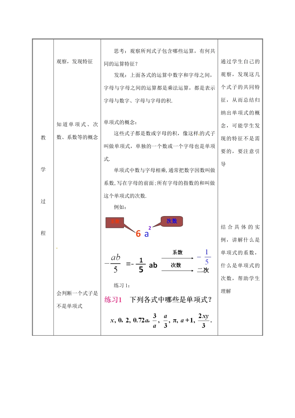 湖南省益阳市资阳区迎丰桥镇七年级数学上册 第二章 整式的加减 2.1 整式（第2课时）教案 （新版）新人教版-（新版）新人教版初中七年级上册数学教案_第3页