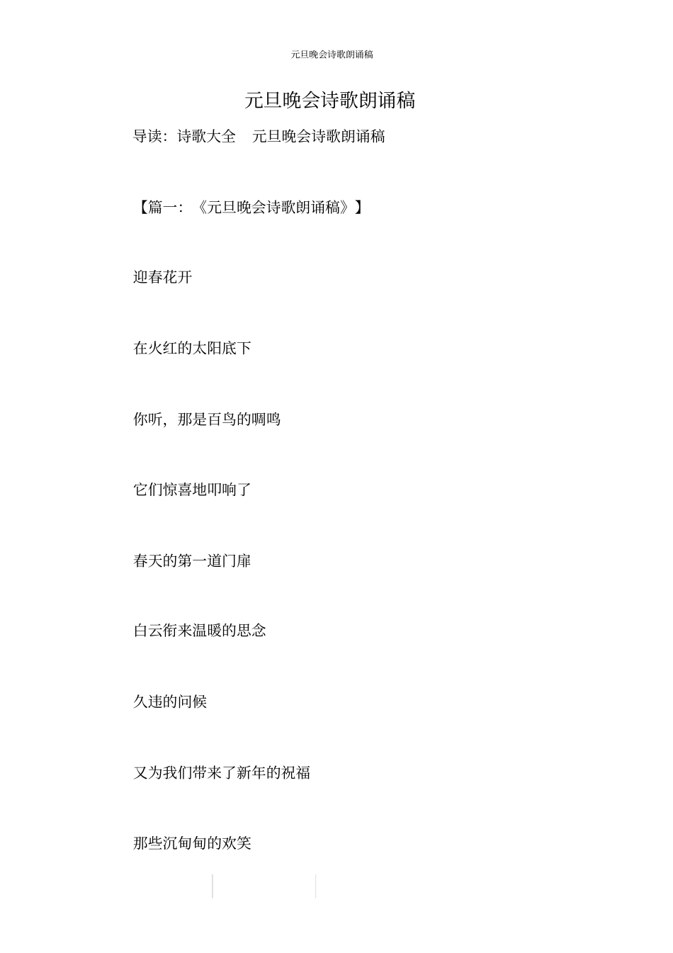 元旦晚会诗歌朗诵稿_第1页