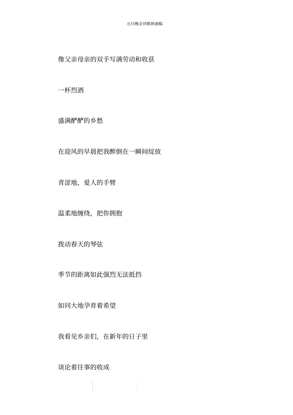 元旦晚会诗歌朗诵稿_第2页