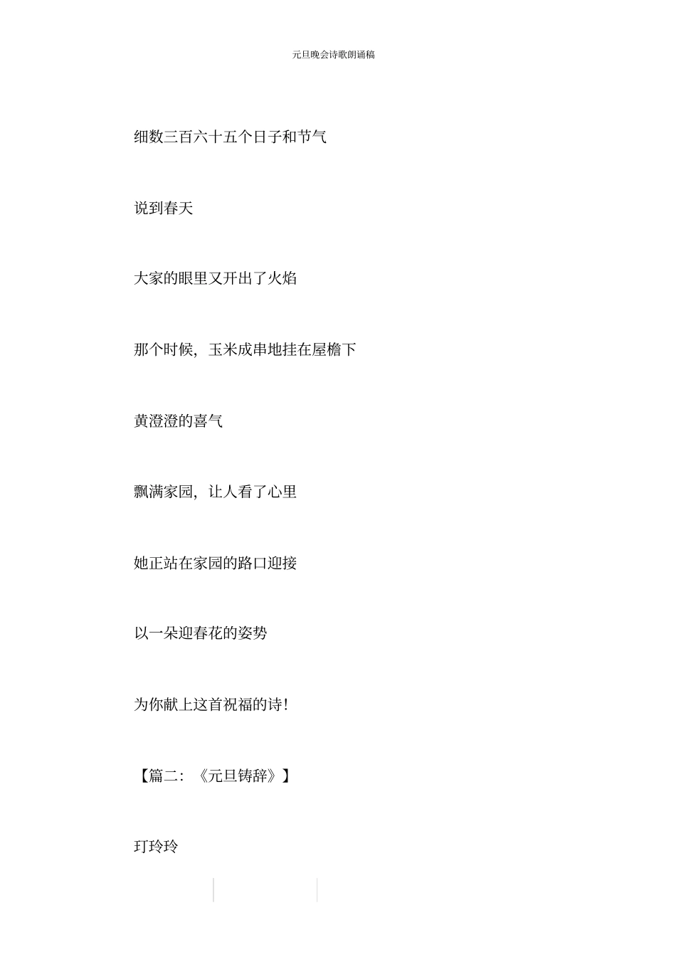 元旦晚会诗歌朗诵稿_第3页