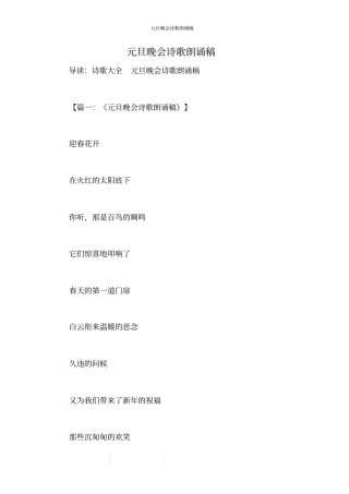 元旦晚会诗歌朗诵稿