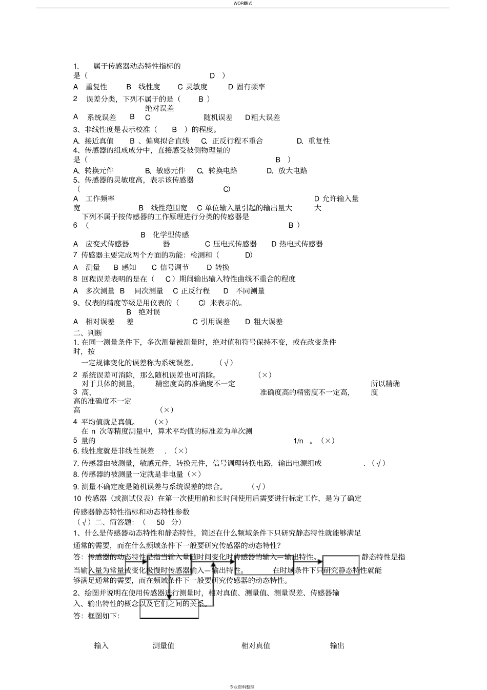 传感器和检测技术试题(卷)与答案解析_第1页