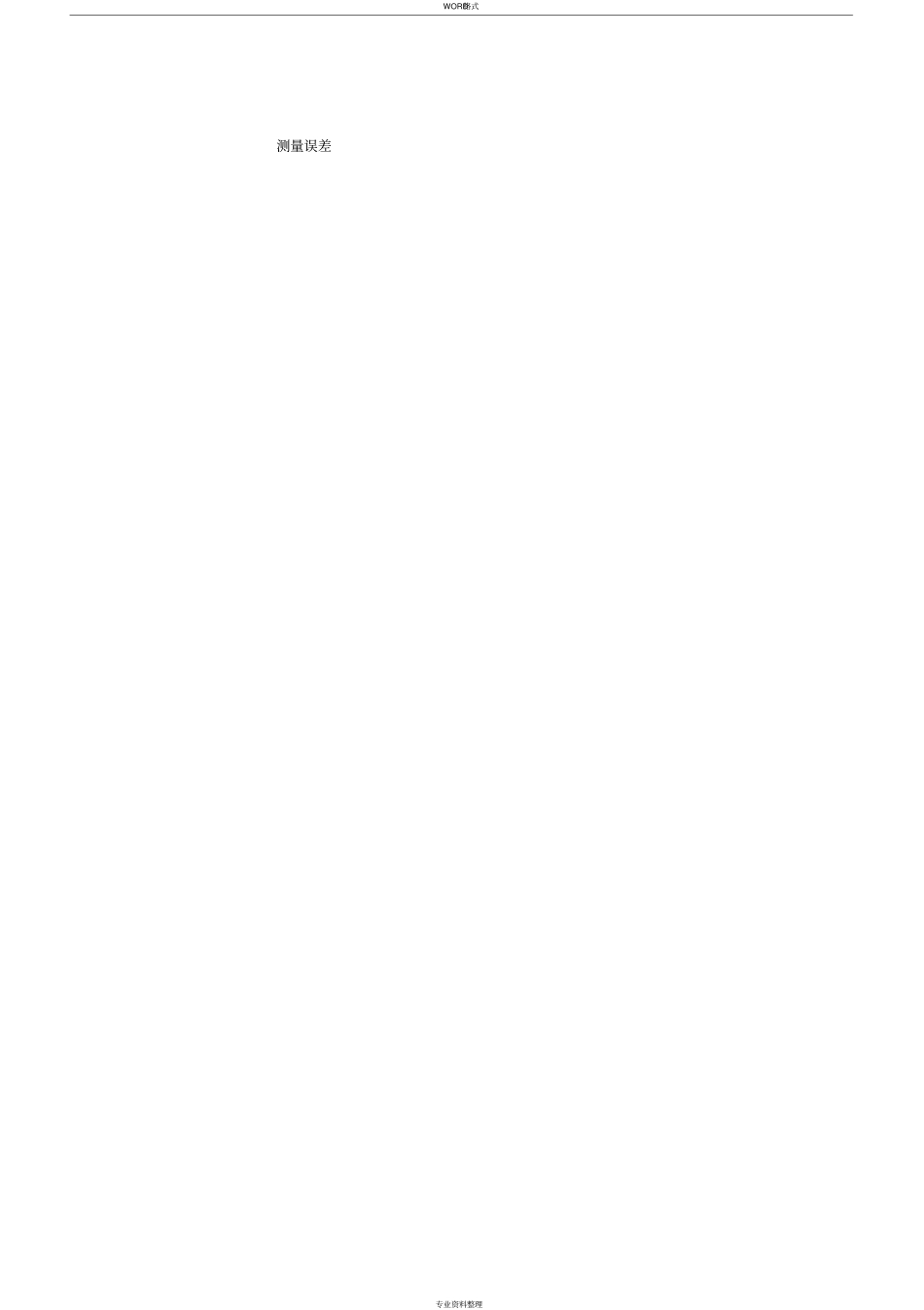 传感器和检测技术试题(卷)与答案解析_第2页