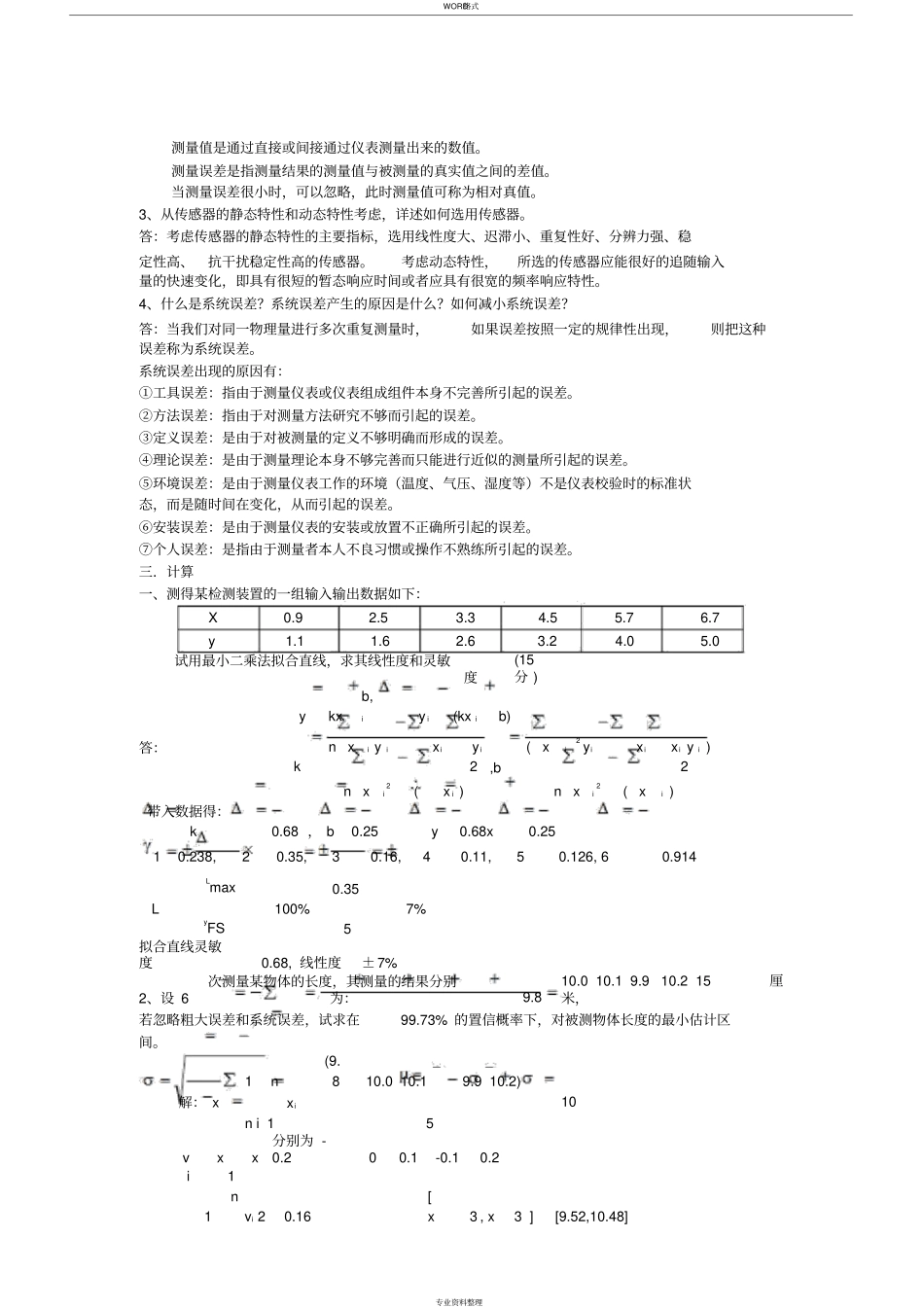 传感器和检测技术试题(卷)与答案解析_第3页