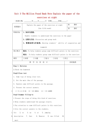 高中英语 Unit 3 The Million Pound Bank Note Explain the paper of the exercises at night（the fifth week）教案 新人教版必修3-新人教版高一必修3英语教案