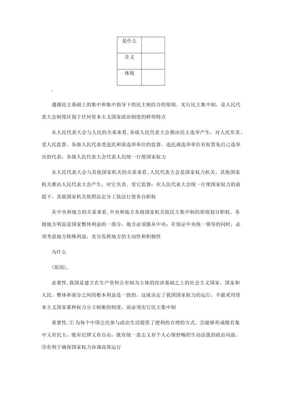 （江苏专版）高考政治总复习 专题四 民主集中制讲义 新人教版选修3-新人教版高三选修3政治教案_第2页