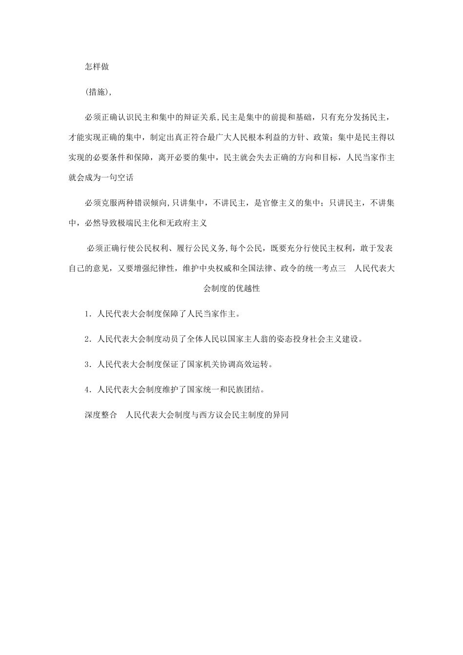 （江苏专版）高考政治总复习 专题四 民主集中制讲义 新人教版选修3-新人教版高三选修3政治教案_第3页