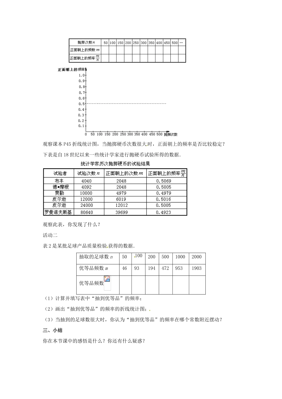 八年级数学下册 8.3 频数与频率教案1 （新版）苏科版-（新版）苏科版初中八年级下册数学教案_第2页