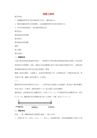 八年级数学下册 8.3 频数与频率教案1 （新版）苏科版-（新版）苏科版初中八年级下册数学教案