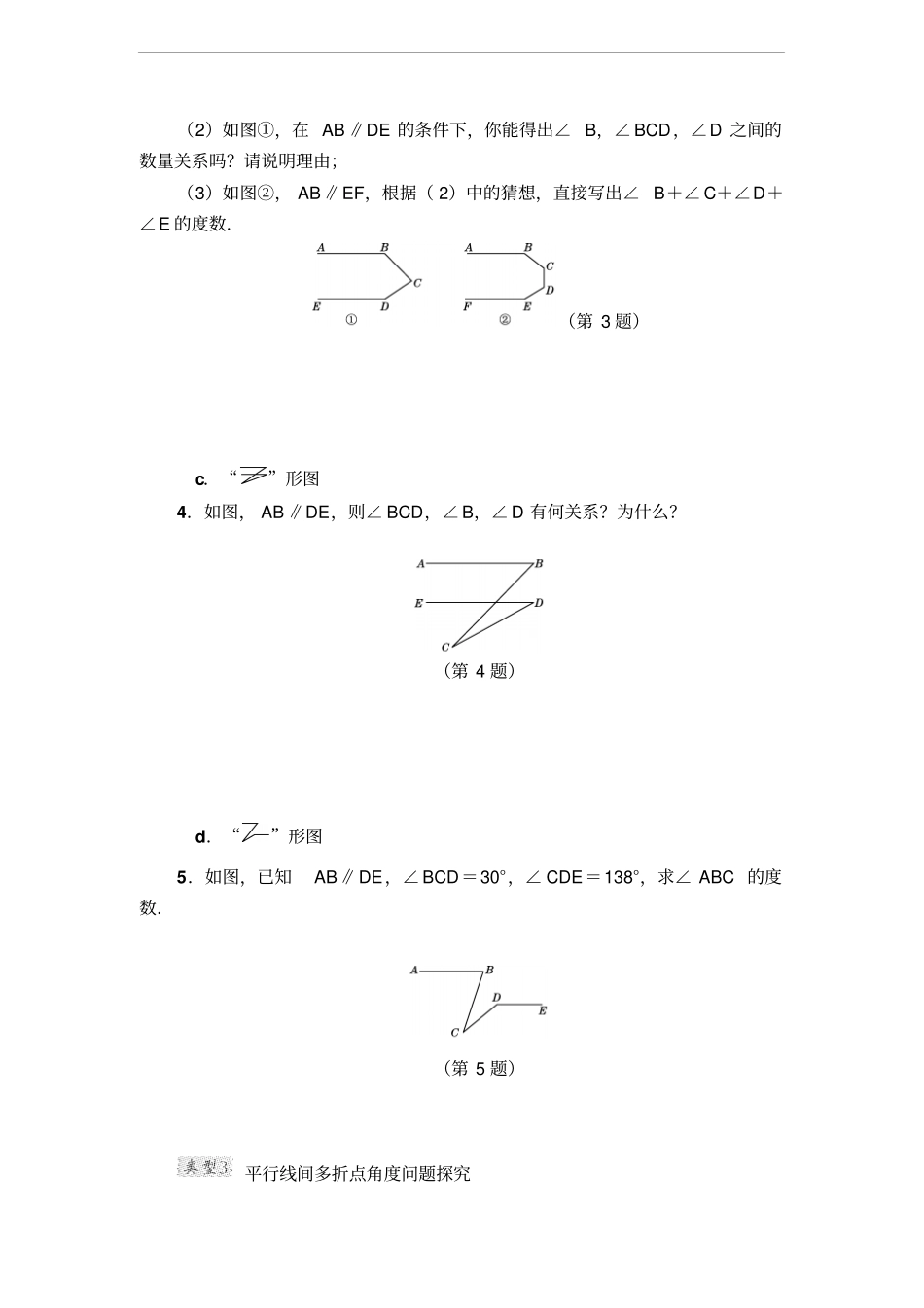 应用平行线的判定和性质的几种常用作辅助线的方法_第2页