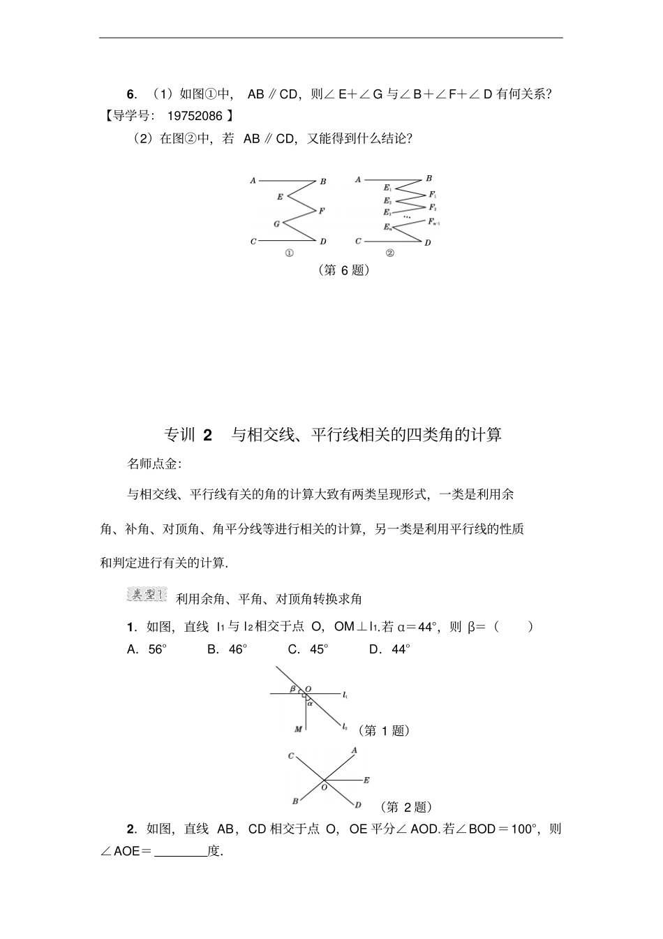 应用平行线的判定和性质的几种常用作辅助线的方法_第3页