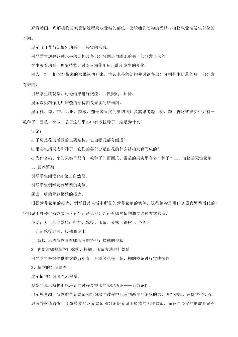 八年级生物上册 7.19.1植物的生殖教案 （新版）苏科版-（新版）苏科版初中八年级上册生物教案_第2页