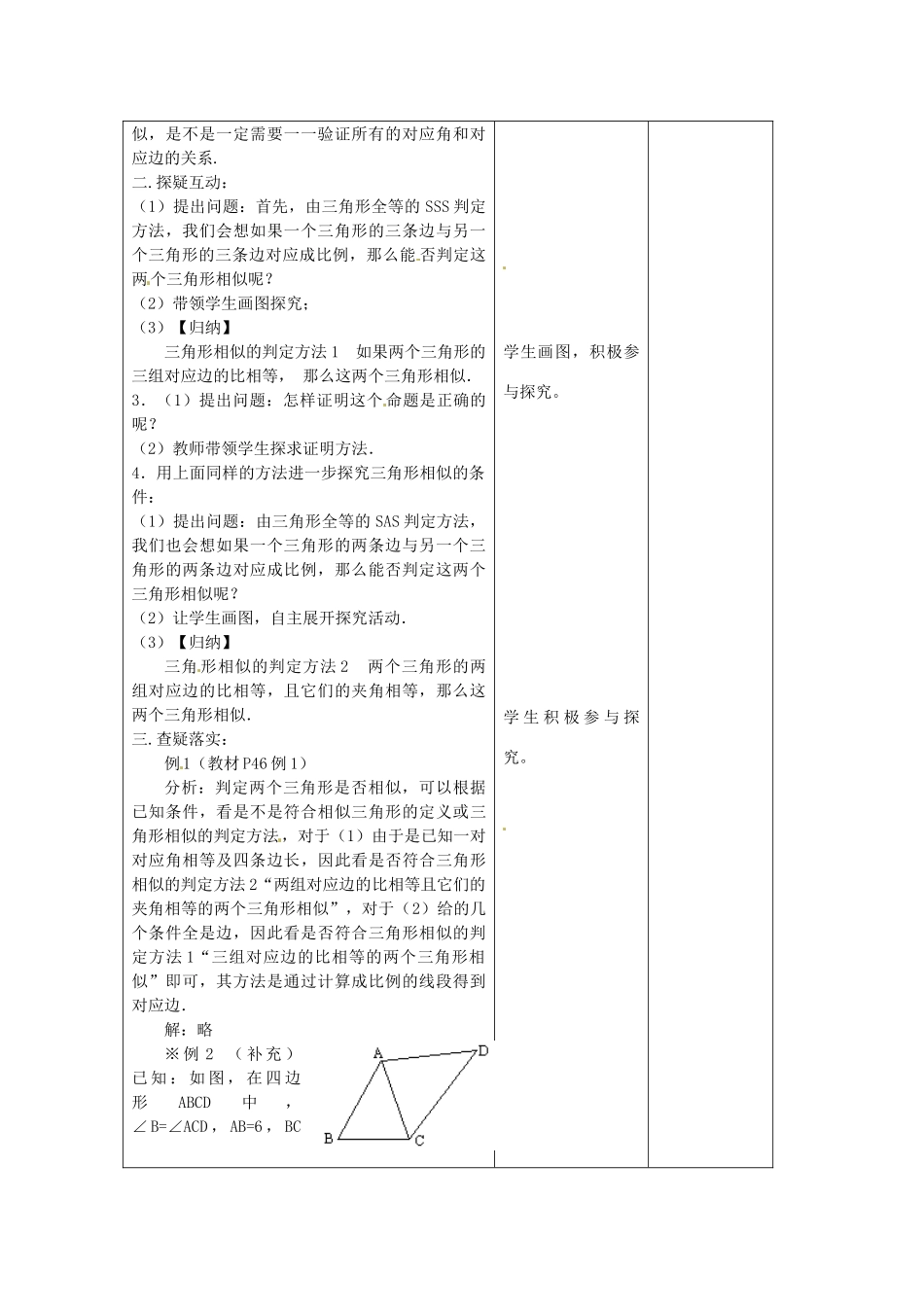 吉林省四平市第十七中学九年级数学下册《27.2.1 相似三角形的判定》教学设计（2） 新人教版_第2页