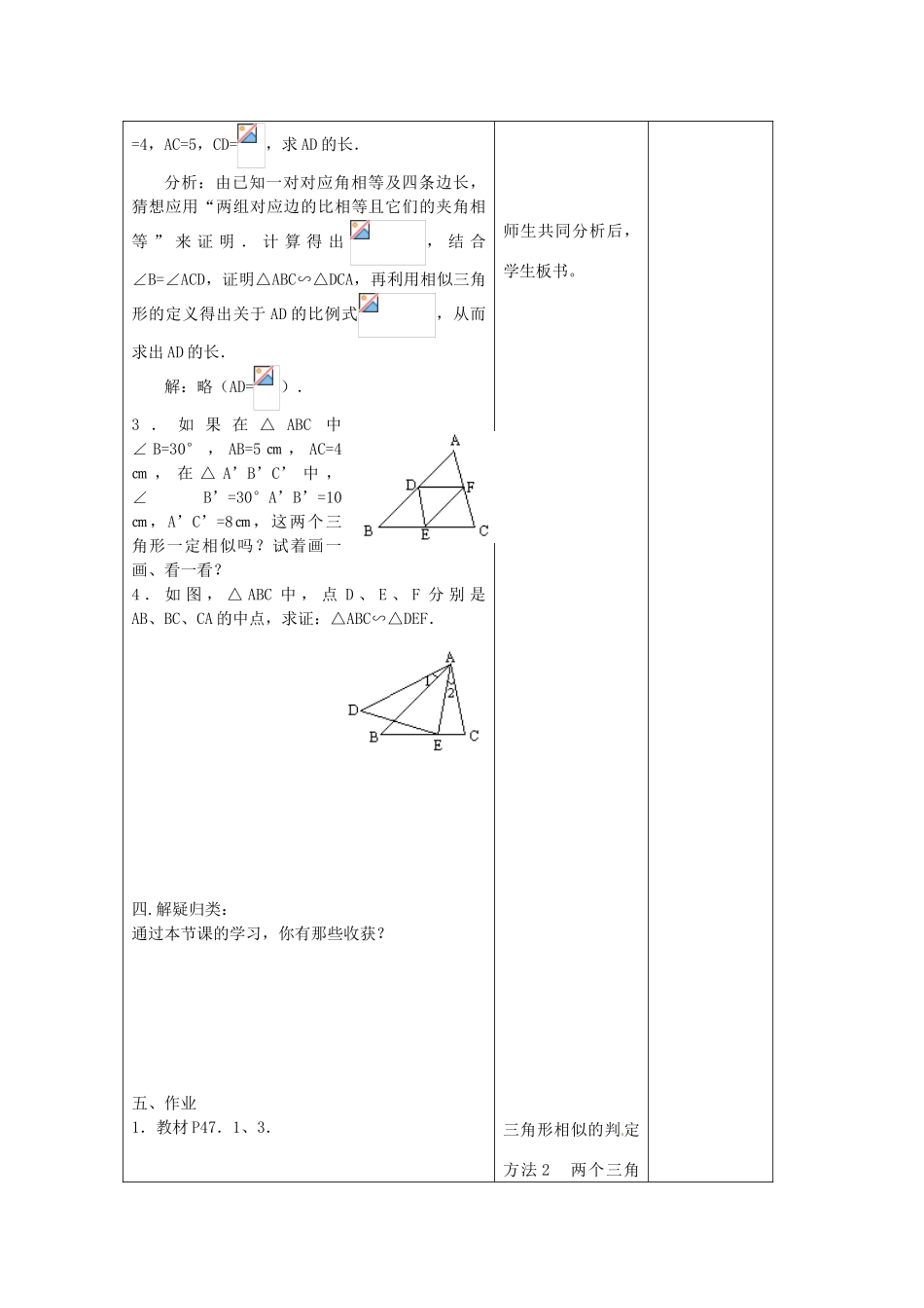 吉林省四平市第十七中学九年级数学下册《27.2.1 相似三角形的判定》教学设计（2） 新人教版_第3页