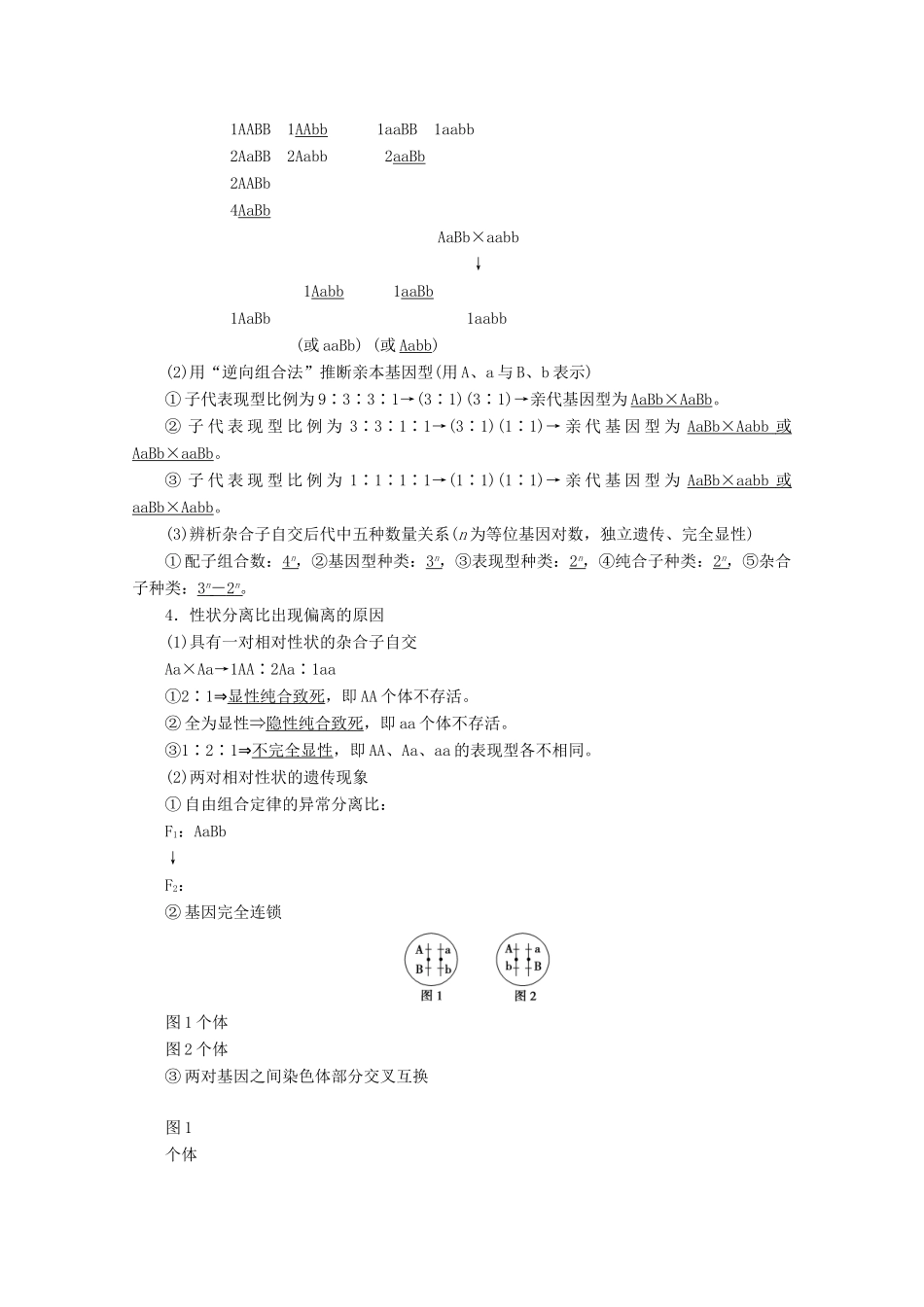 （通用版）高考生物二轮复习 第1部分 专题6 遗传定律、伴性遗传和人类遗传病 考点1 孟德尔遗传定律及应用教案-人教版高三全册生物教案_第2页